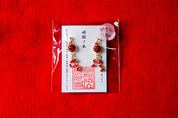 ピアス 破難ノ木